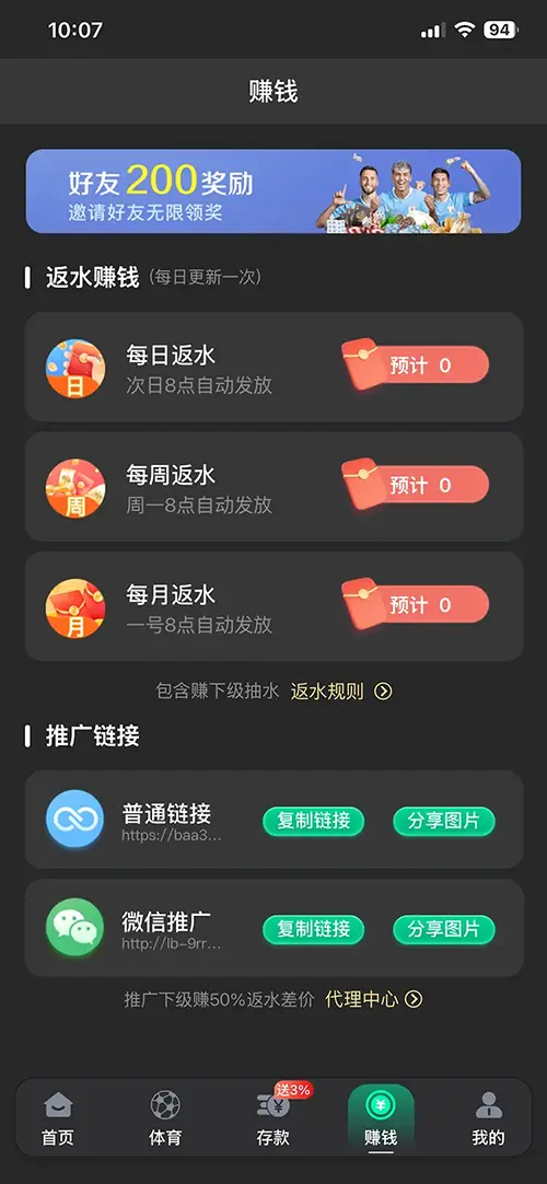 推广赚钱