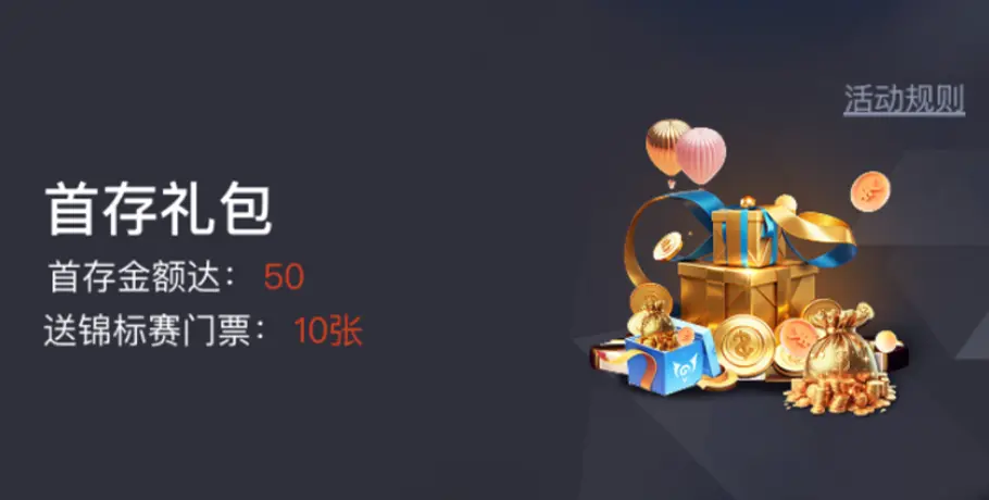 首存礼包