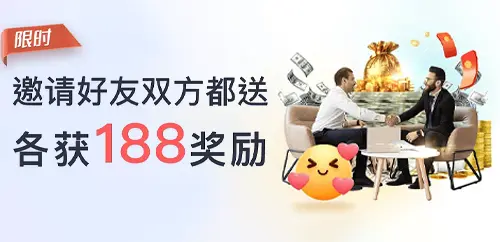 邀请好友赚佣金