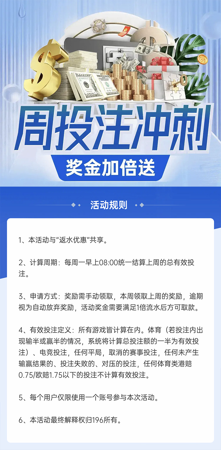 196体育官方平台：下载邀请码参与周投注冲刺奖金加倍送