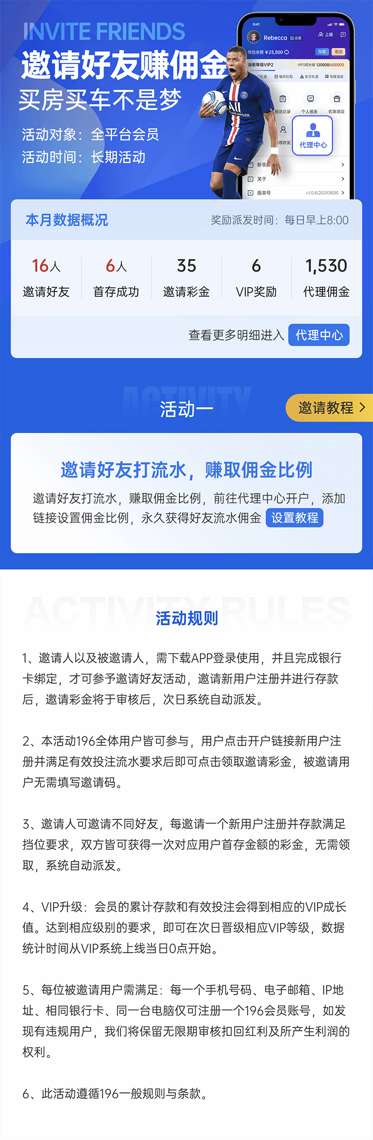 196体育官方平台下载：分享邀请码邀请好友赚佣金