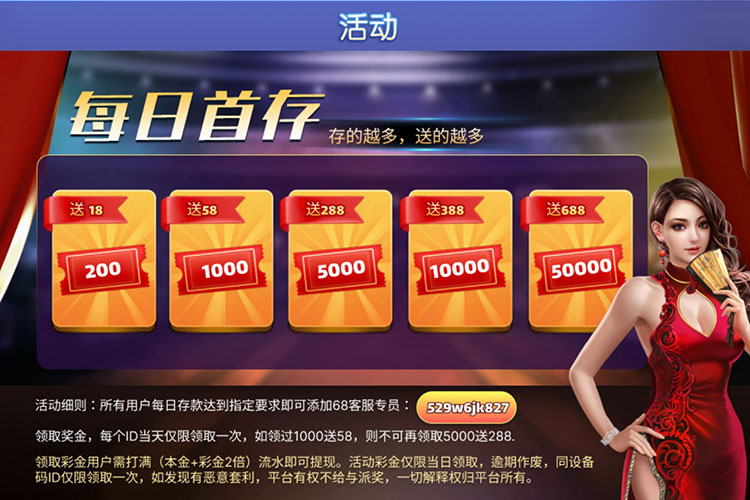 每日首存特惠：存款越多赠送越多，立即享受