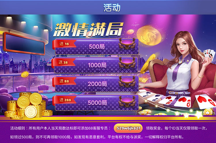 激情满局赠送活动火热开启，多重好礼等你来拿