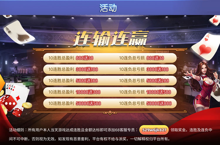 超值连赢连输赠送活动，多重福利享不停