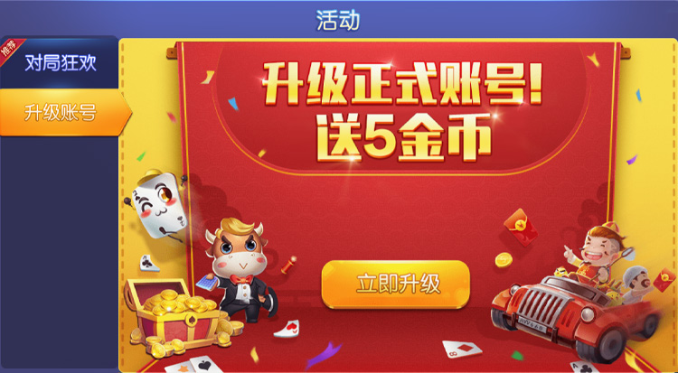 棋簰游戏下载代理攻略：升级正式账号送5金币邀请码